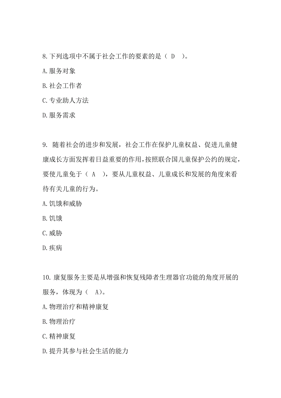 社区工作基础知识试题样板_第3页