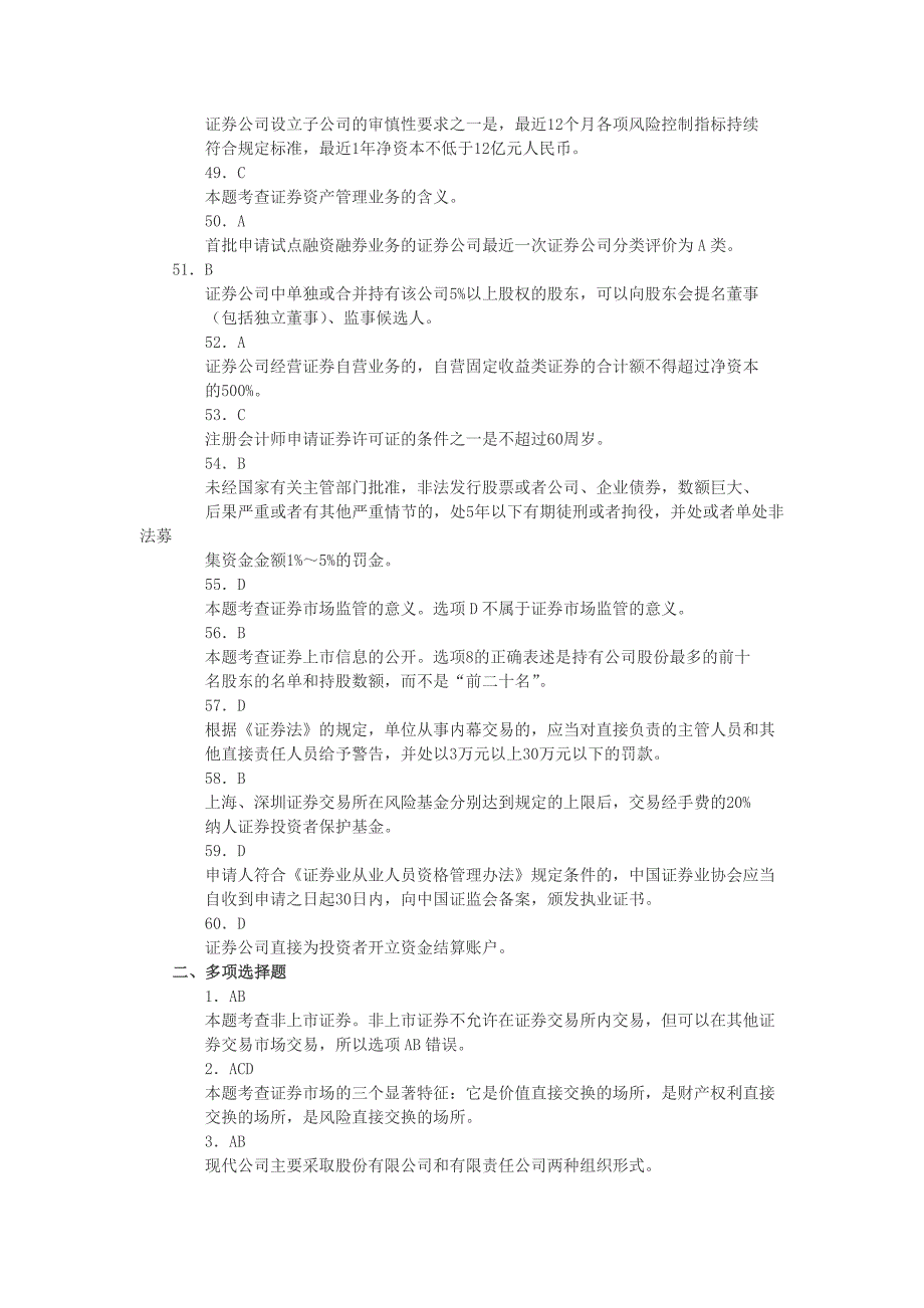 2014年证券从业资格考试模拟试题答案解析基础知识_第4页