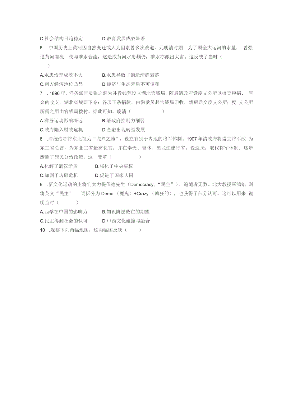 湖南师大附中2022届高三下学期第9次模拟考（二模） 历史 试题（含答案）_第2页