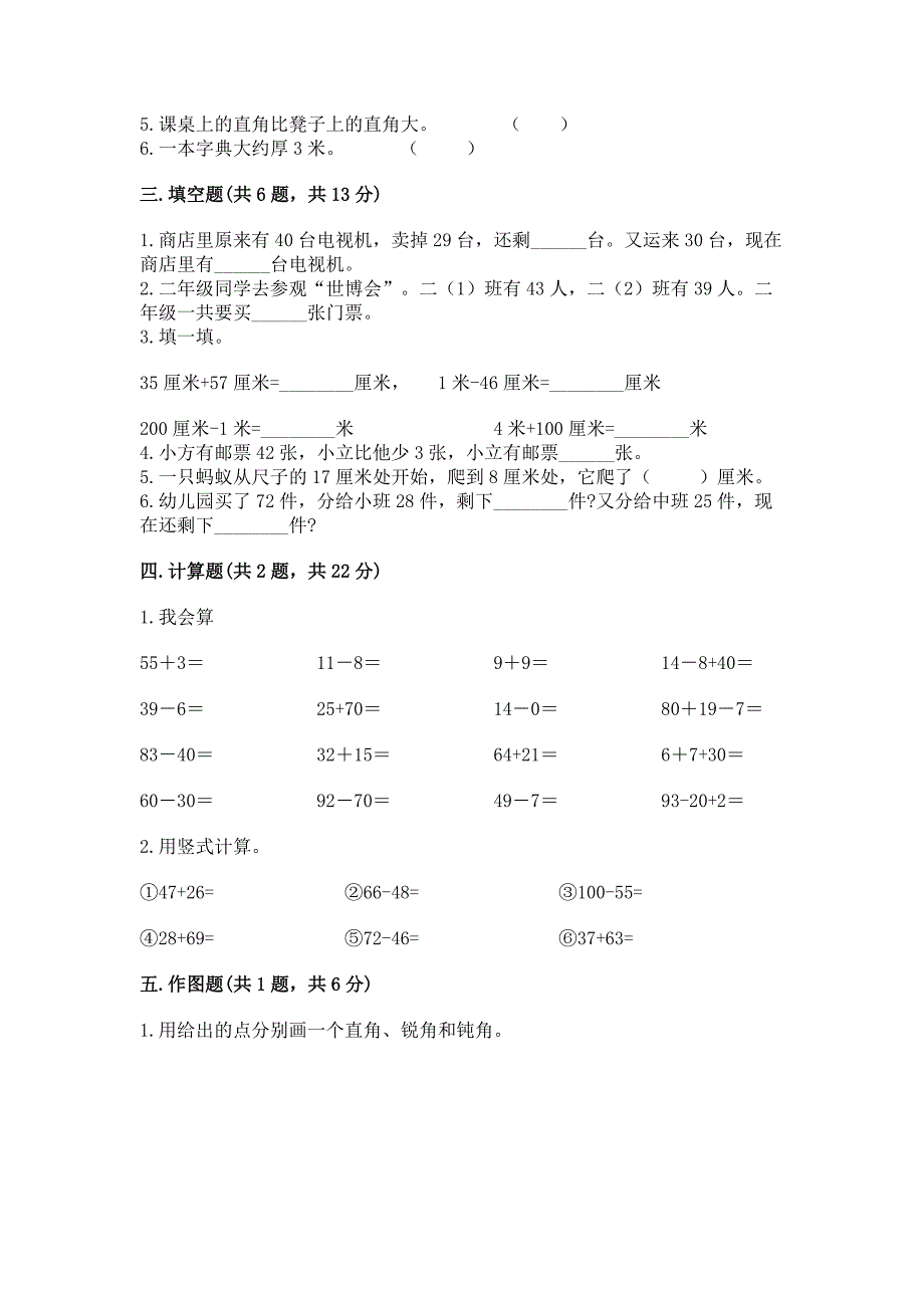 人教版数学二年级上册期中考试试卷附完整答案【夺冠系列】.docx_第2页