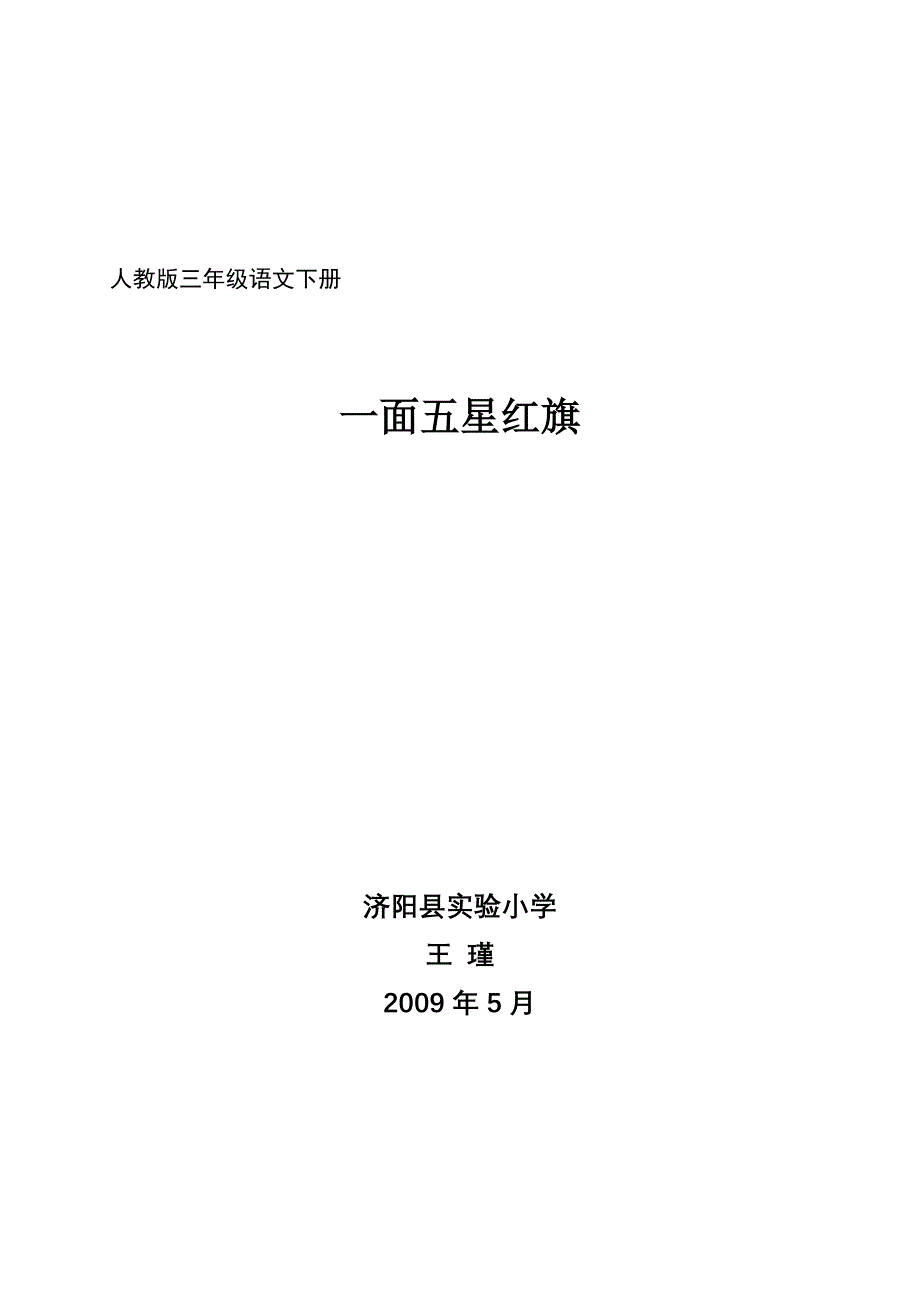 版三年级下册.doc_第1页