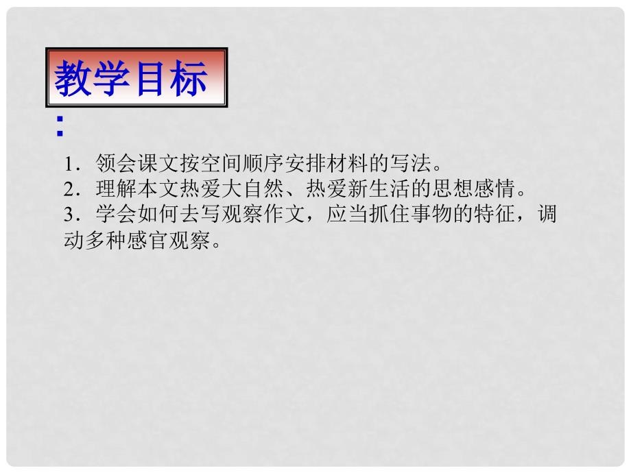 七年级语文上册 9《从百草园到三味书屋》课件 新人教版_第4页