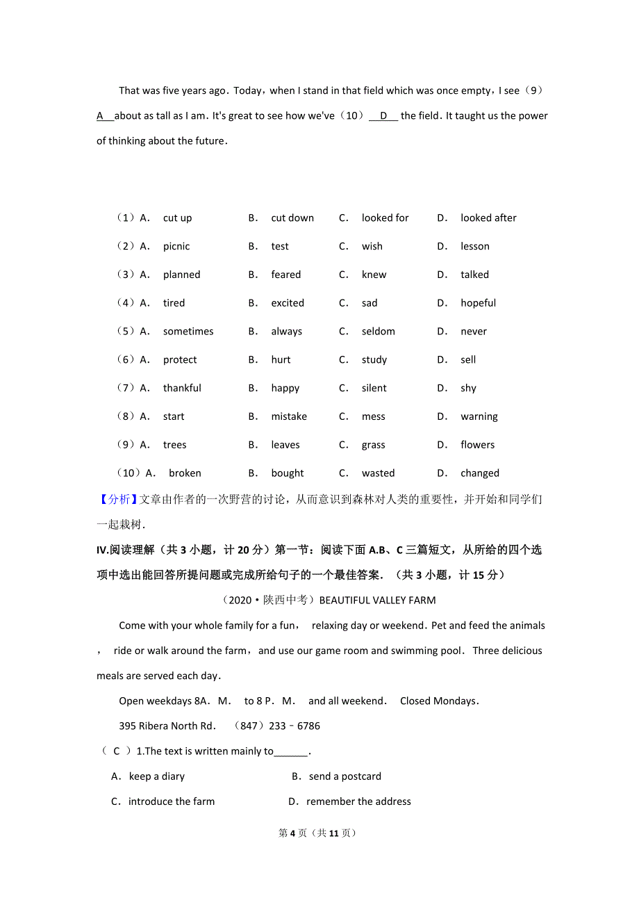 2020年陕西省中考英语试卷_第4页