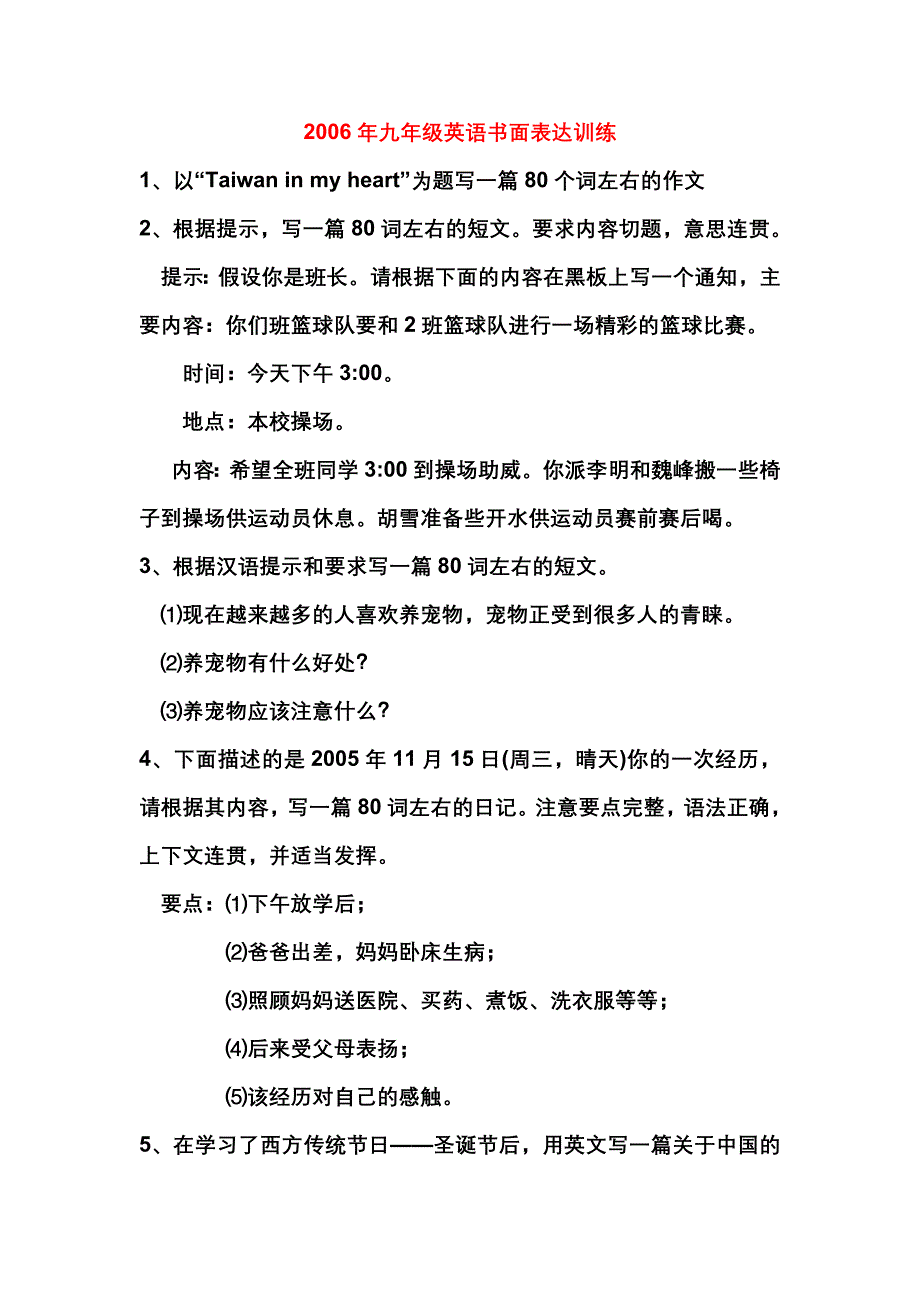 宜宾市中考满分作文-九年级英语书面表达训练_第1页