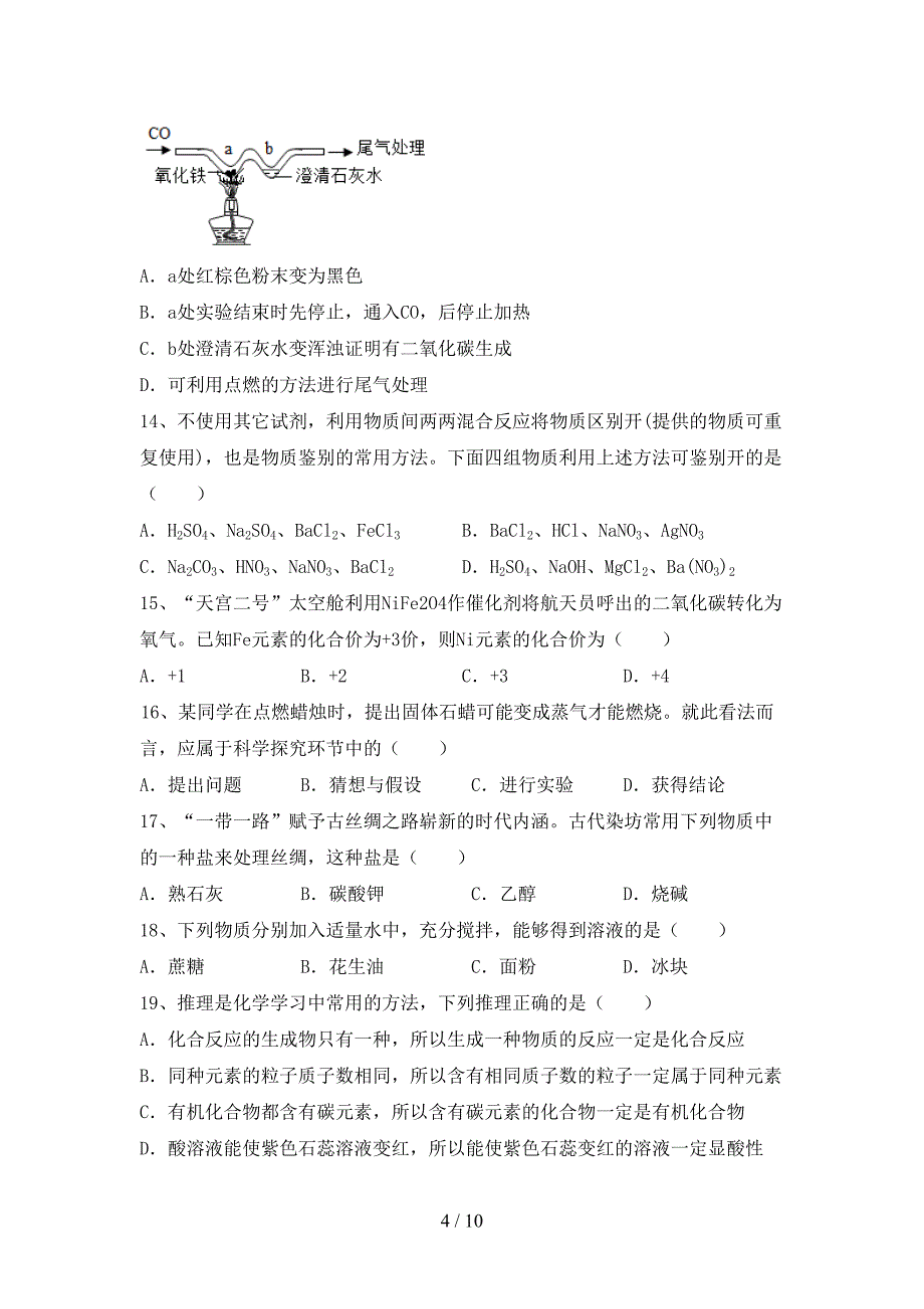 2023年九年级化学(上册)期末试卷(附答案).doc_第4页