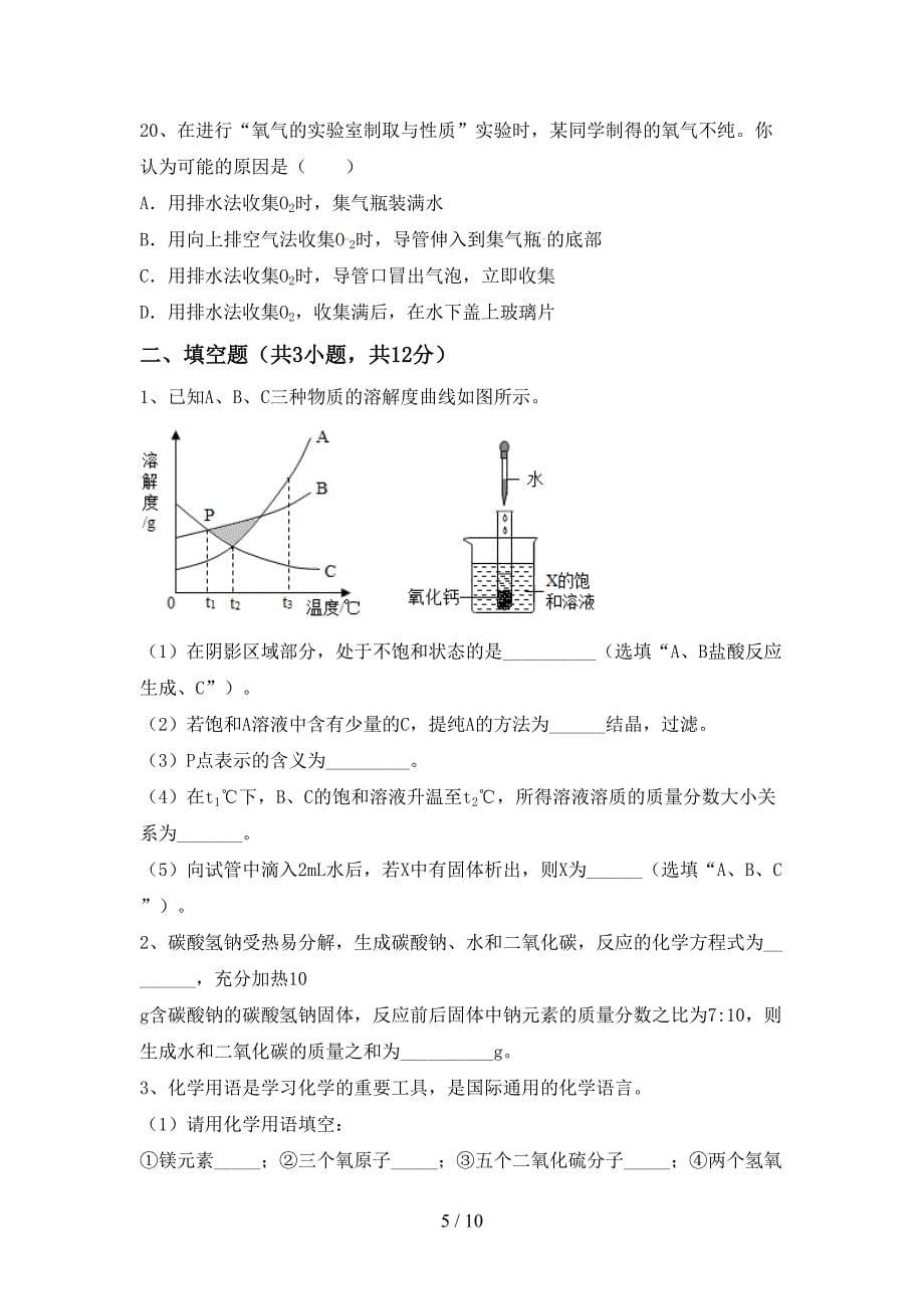 2023年九年级化学(上册)期末试卷(附答案).doc_第5页