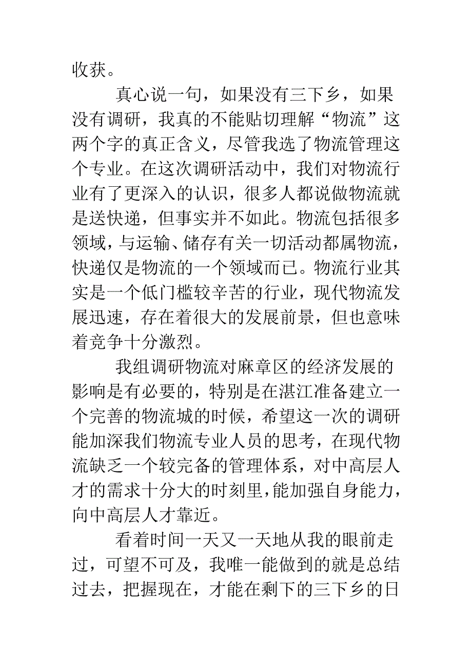 关于三下乡实践报告800字.doc_第2页