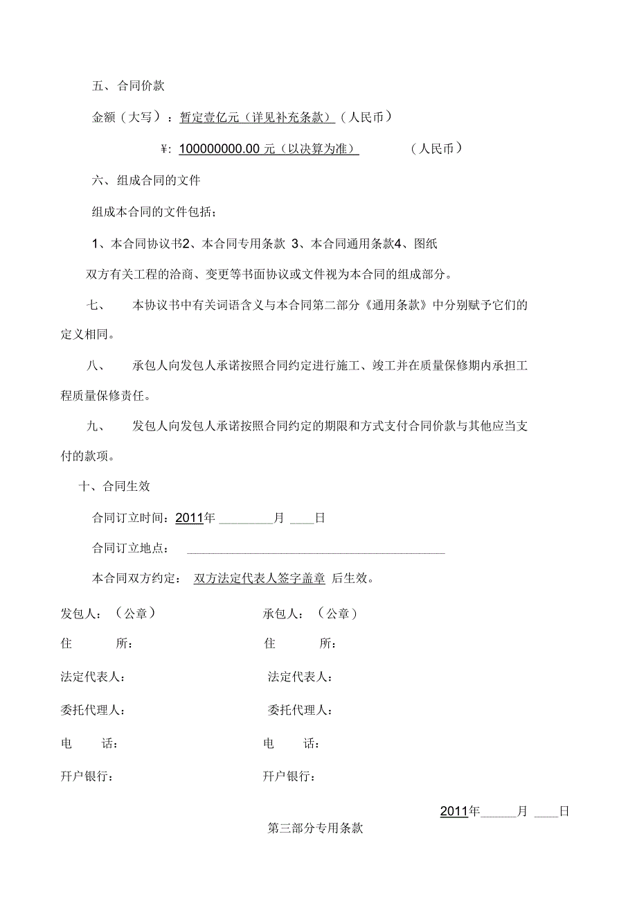 建设工程施工合同广元厂房_第2页