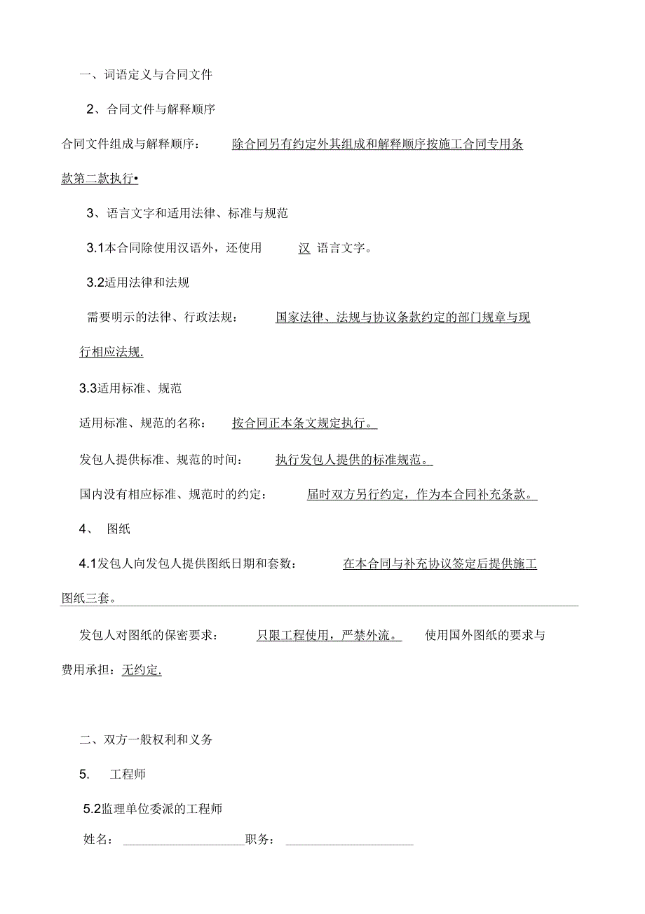 建设工程施工合同广元厂房_第3页