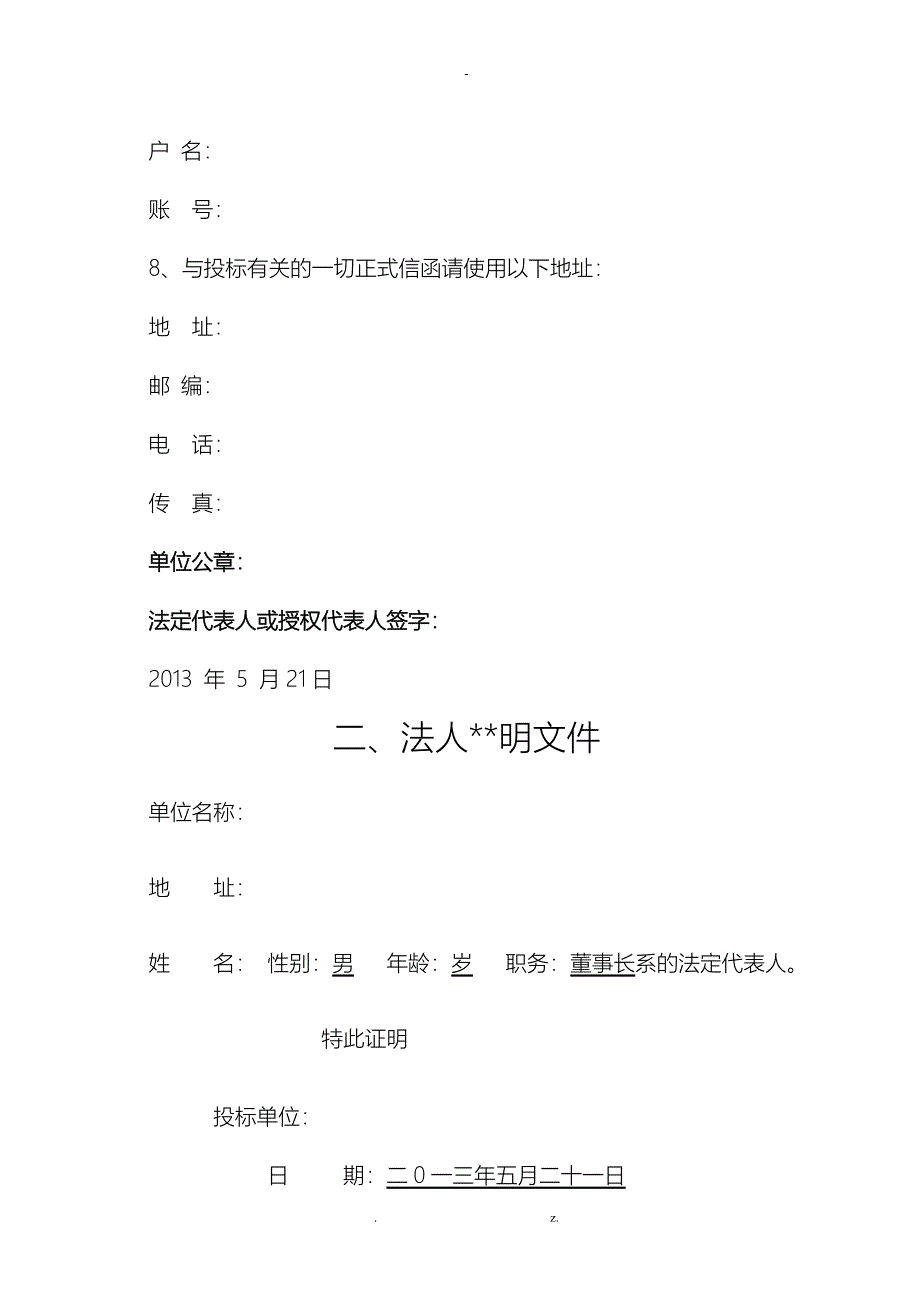 森林抚育标书及施工组织设计_第2页