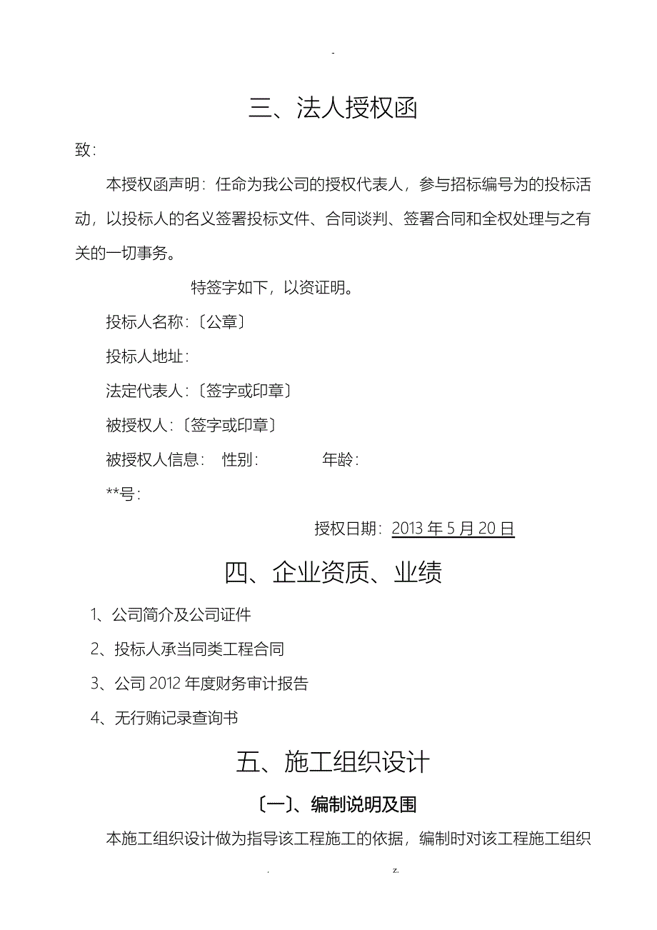 森林抚育标书及施工组织设计_第3页