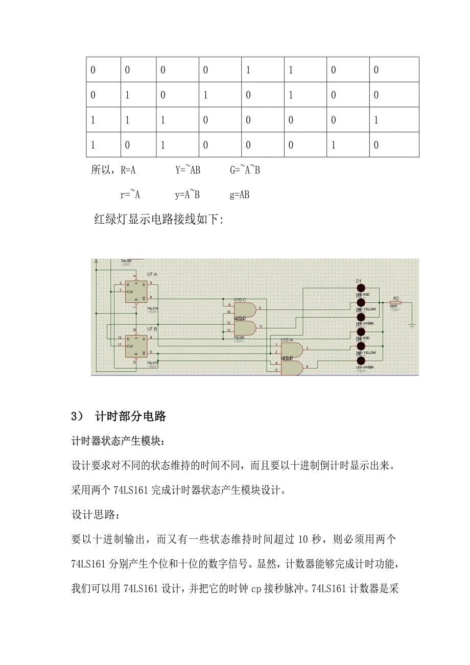 数字电路课程设计交通灯控制器(I).doc_第5页