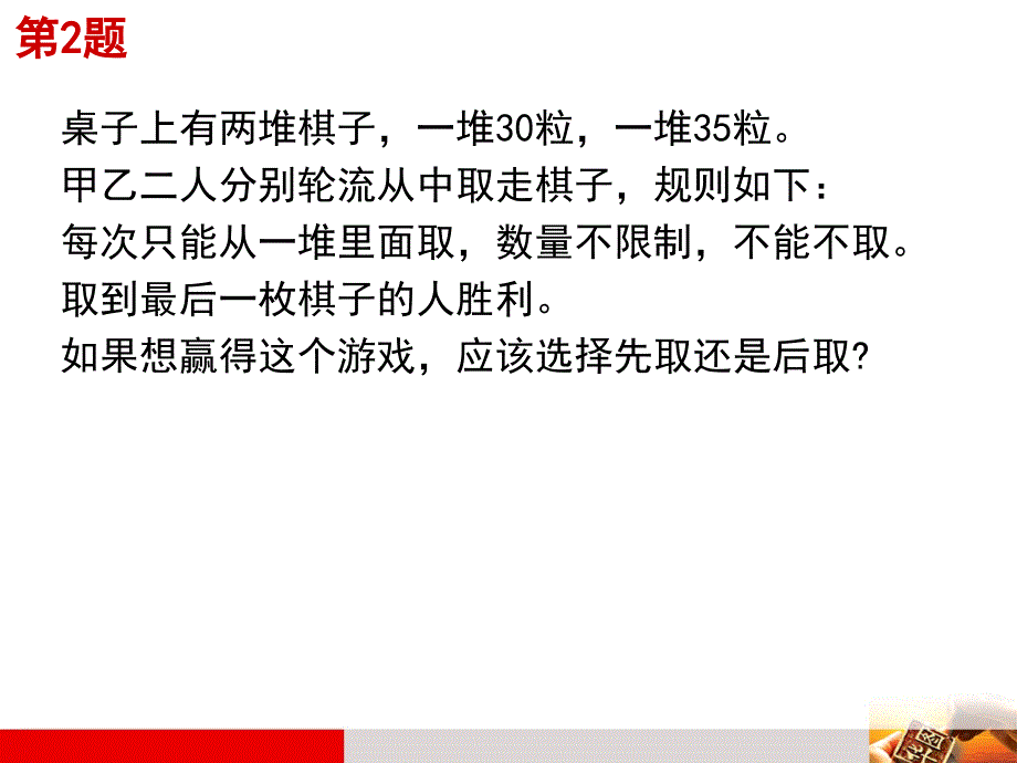 思维的体操数学之美湖南华图张平06_第3页