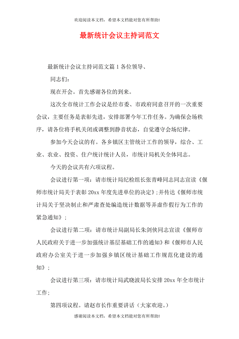 最新统计会议主持词范文_第1页