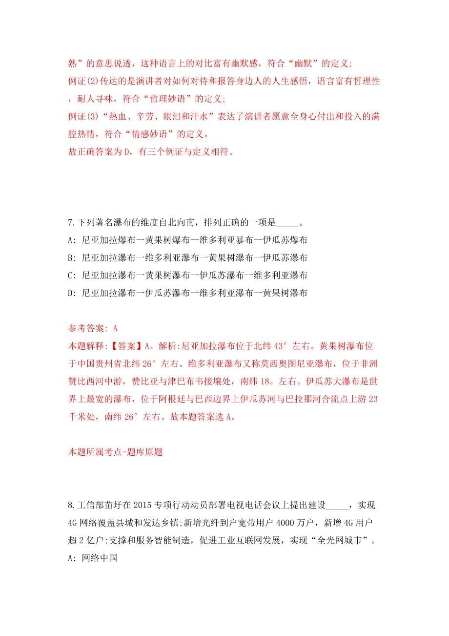 云南曲靖市马龙区人力资源和社会保障局公益性岗位工作人员招考聘用模拟考试练习卷及答案（第3卷）_第5页