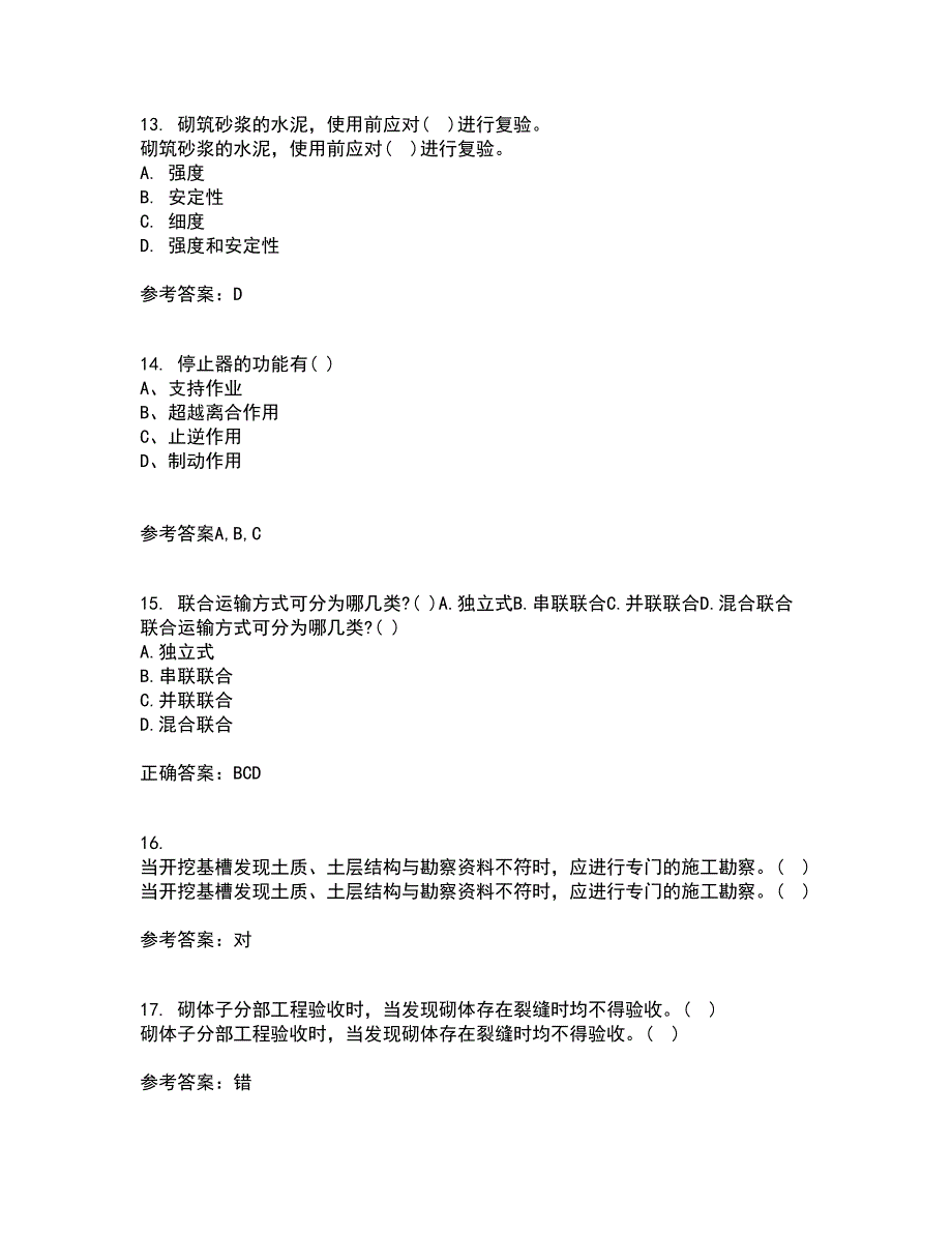 国家开放大学电大21春《建筑工程质量检验》在线作业二满分答案2_第4页