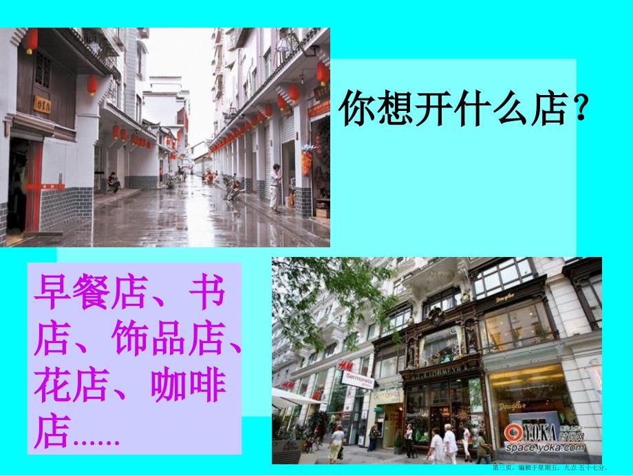 春鄂教版语文五下《习作我开的小店》ppt课件_第3页