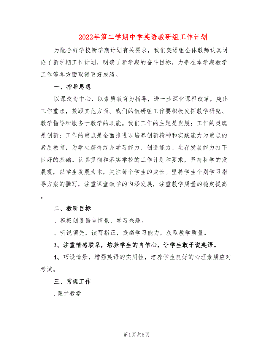 2022年第二学期中学英语教研组工作计划_第1页