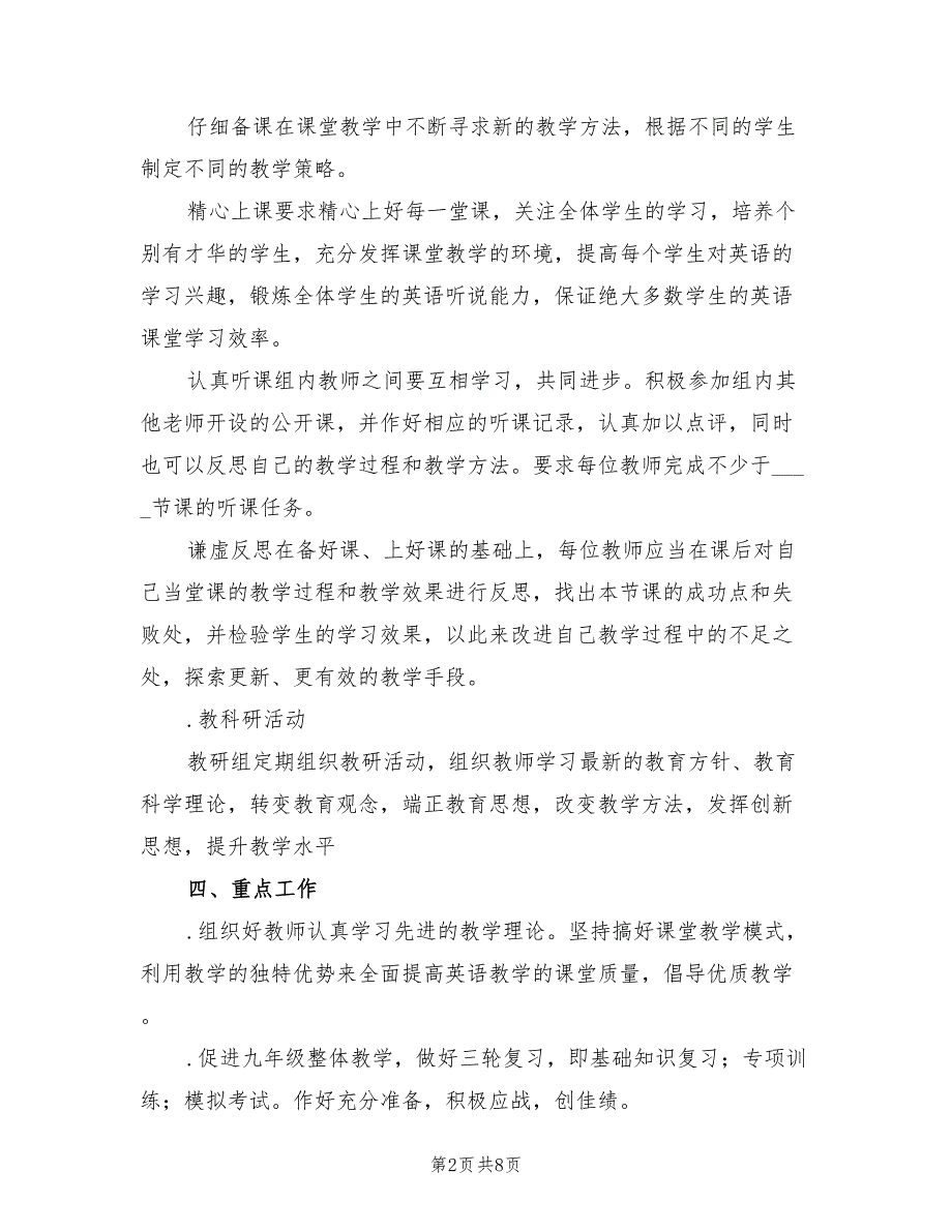 2022年第二学期中学英语教研组工作计划_第2页