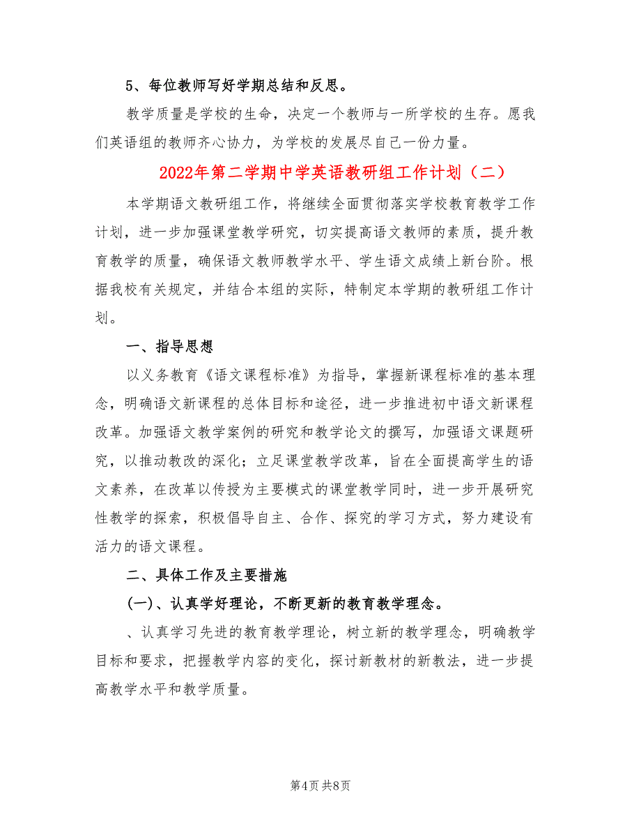 2022年第二学期中学英语教研组工作计划_第4页