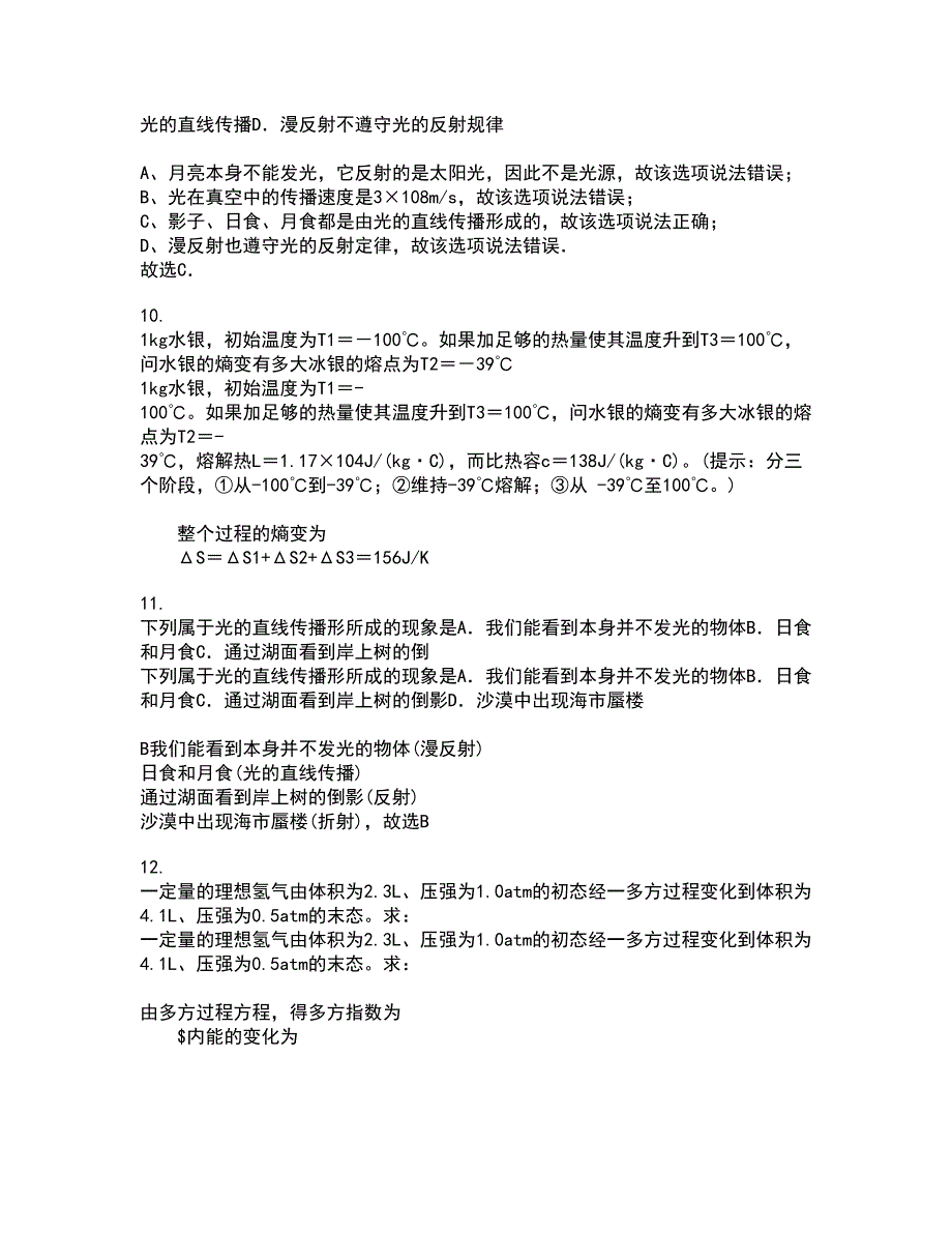 福建师范大学21秋《热力学与统计物理》在线作业三答案参考32_第3页