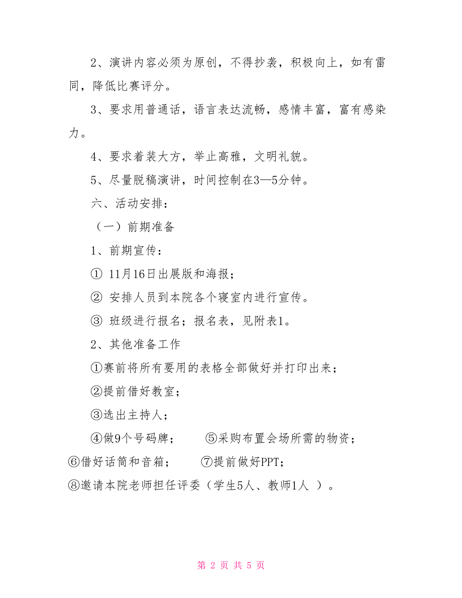 感恩节演讲大赛活动策划书_第2页