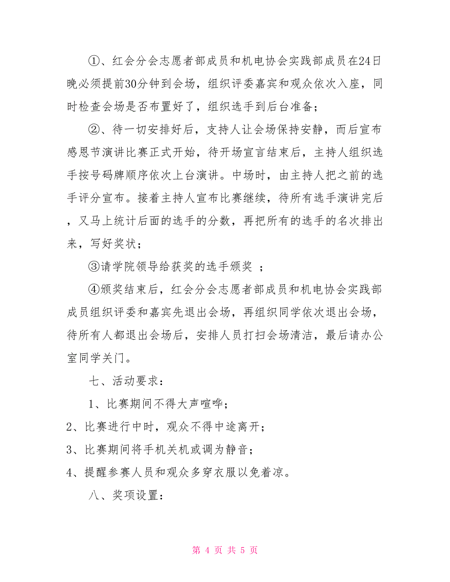 感恩节演讲大赛活动策划书_第4页