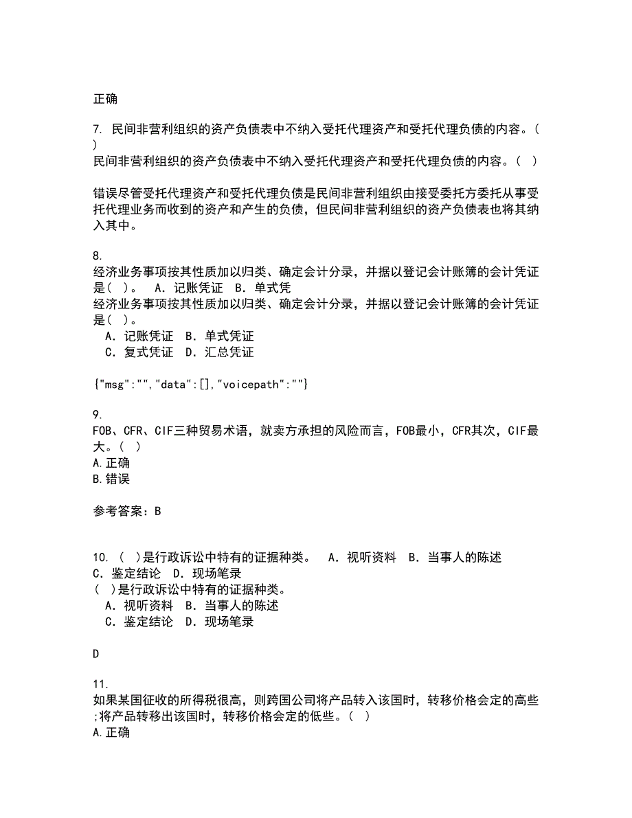 南开大学22春《国际商务》综合作业二答案参考76_第2页