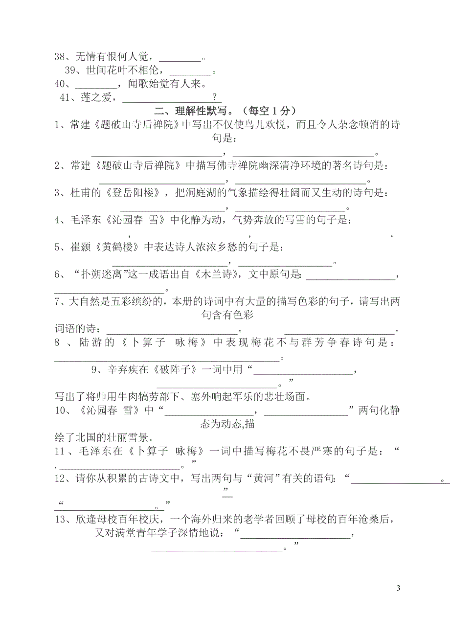 苏教版七年级语文上册诗文默写复习检测题_第3页