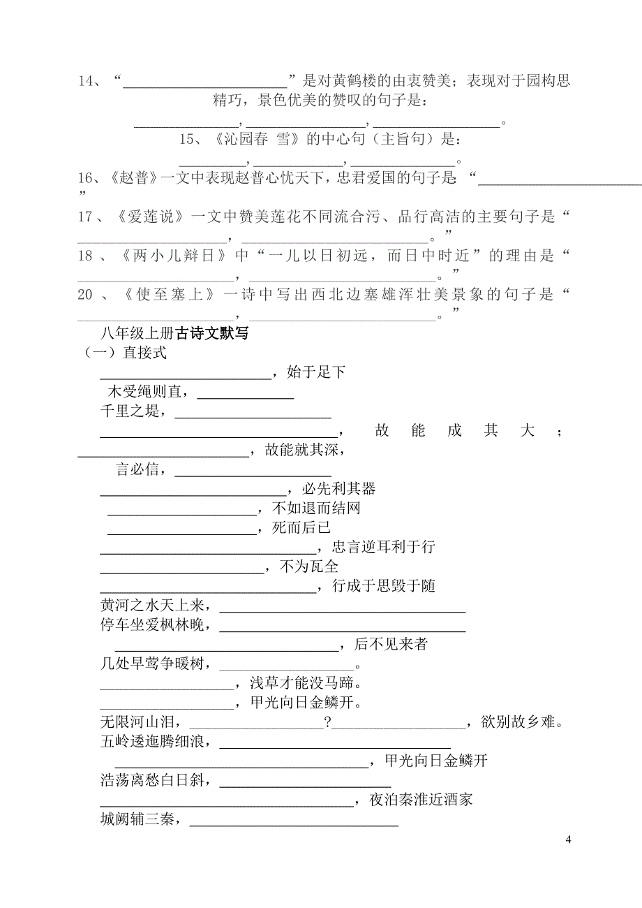 苏教版七年级语文上册诗文默写复习检测题_第4页