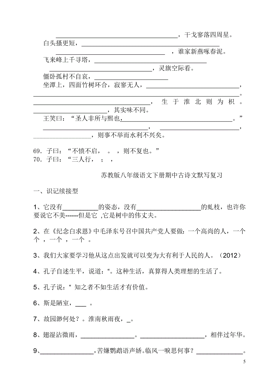 苏教版七年级语文上册诗文默写复习检测题_第5页