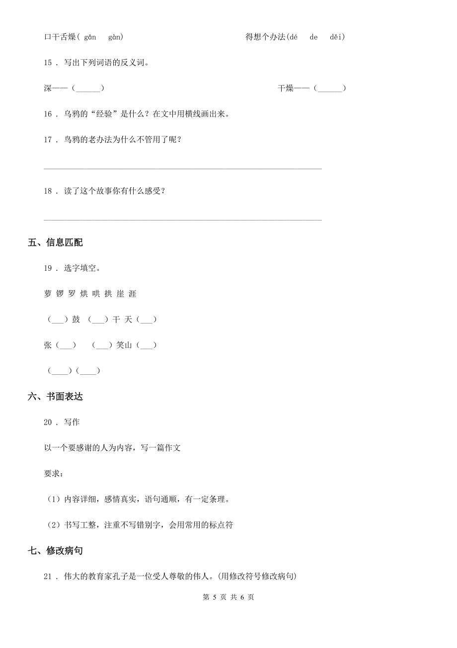 内蒙古自治区2020版语文三年级上册第三单元提优测试卷（I）卷_第5页