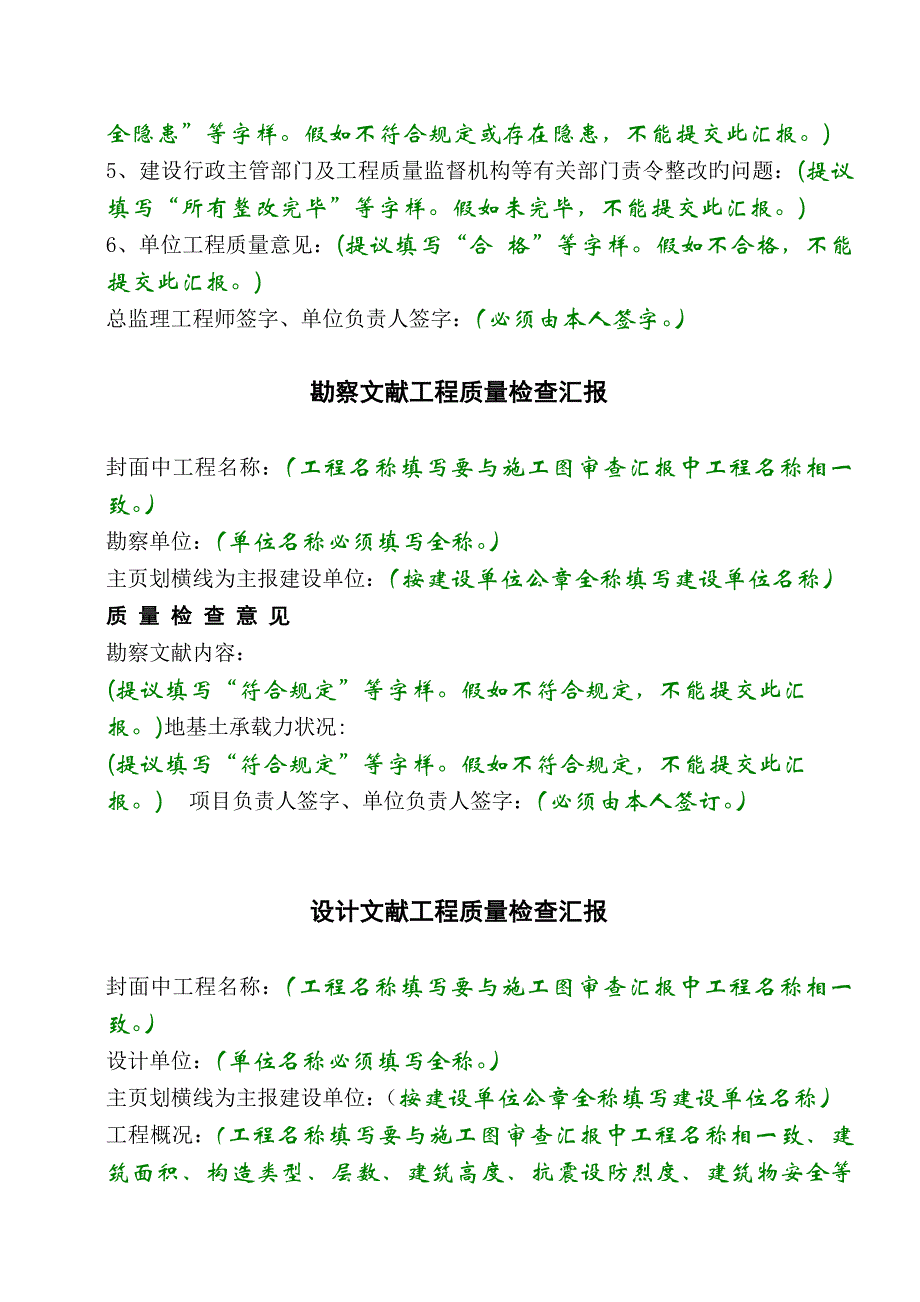 建筑工程五大报告五大报告填写_第4页