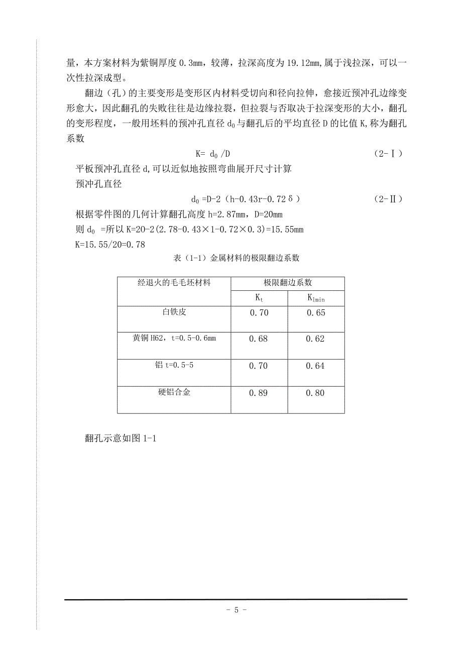 前灯反光碗的冲压工艺及模具设计.doc_第5页