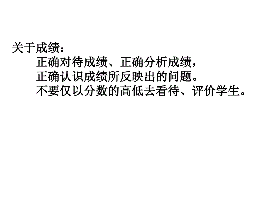 家长会课件九年级家长会PPT_第4页