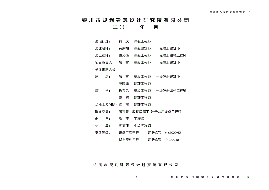 医院紧急救援中心可 行 性 研 究 报告_第2页