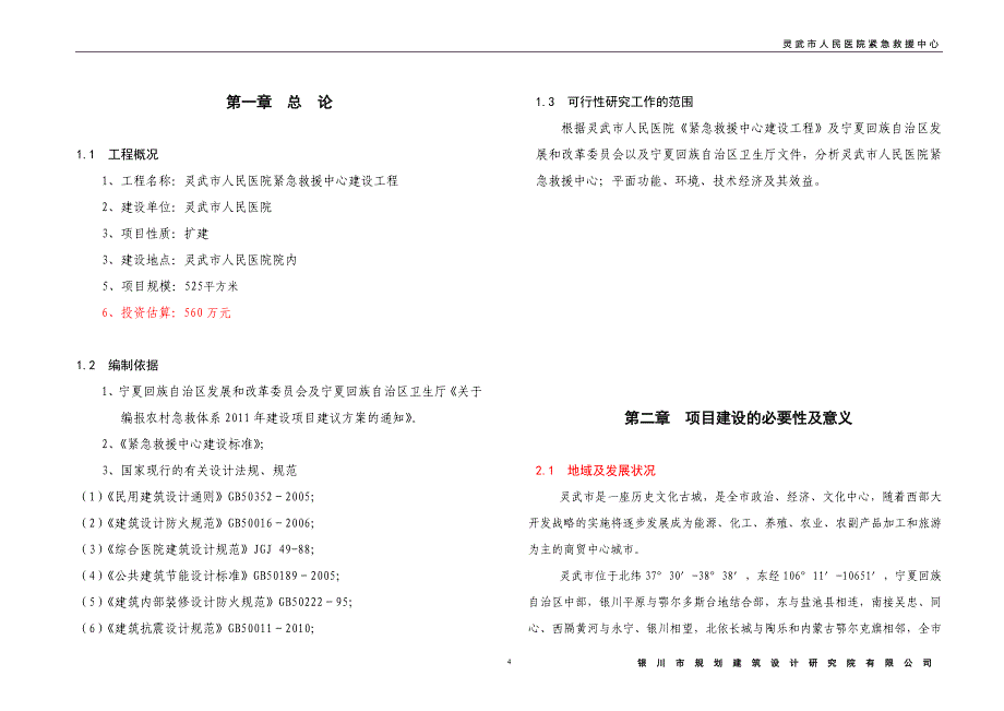 医院紧急救援中心可 行 性 研 究 报告_第5页