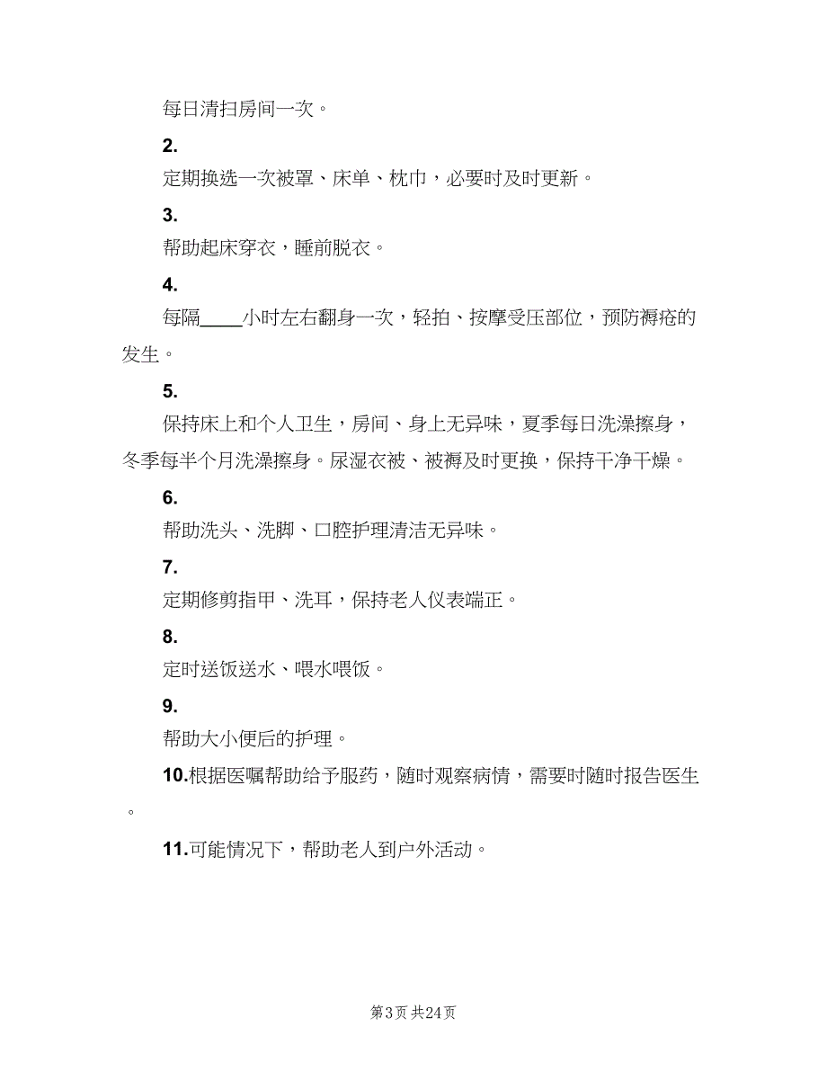 办事处管理规章制度和职责模板（三篇）_第3页