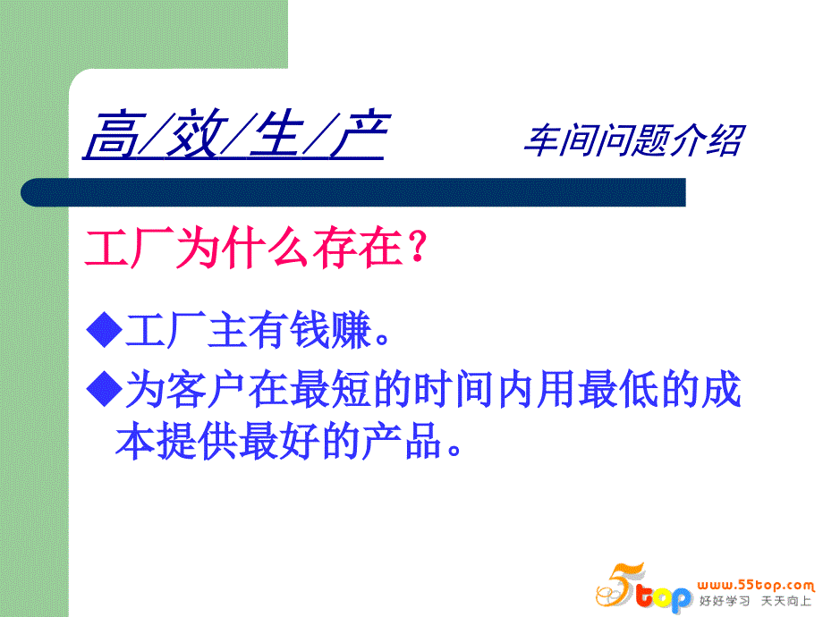 车间高效生产及问题诊断解决方法_第4页