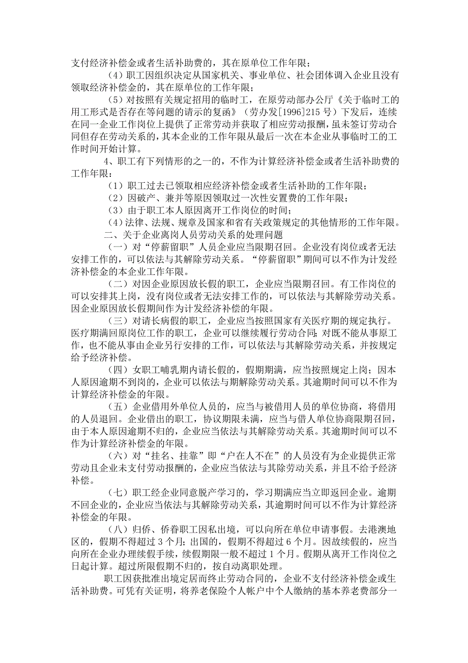 黑龙 江 省 劳 动 和 社 会 保 障 厅 .doc_第4页