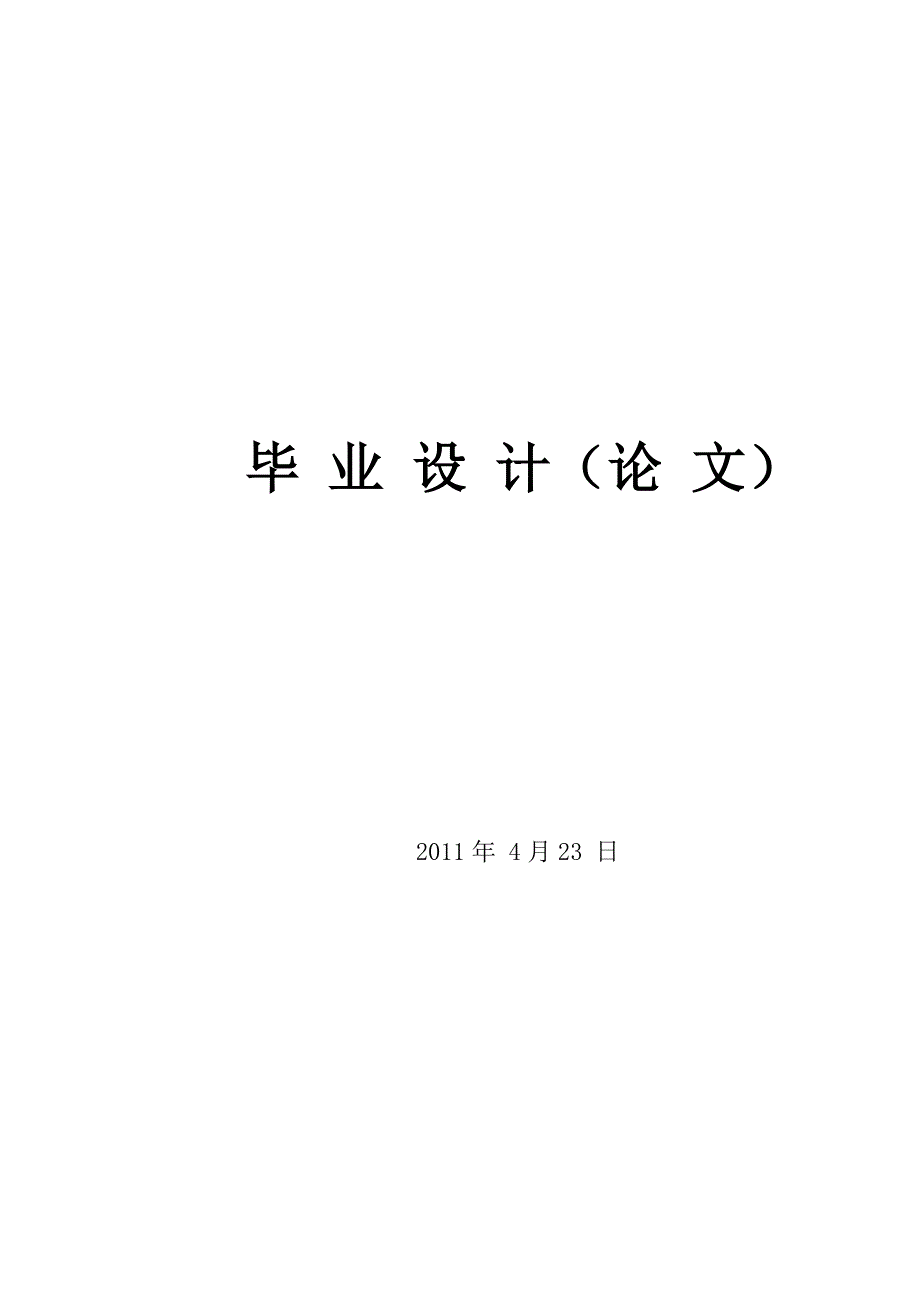 人事工资管理系统毕业设计全新精选_第1页