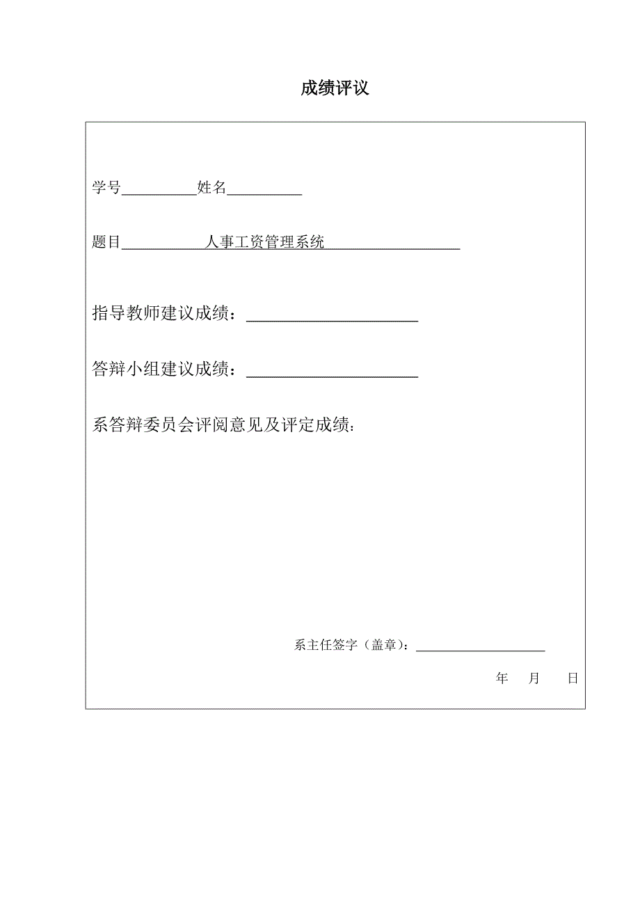 人事工资管理系统毕业设计全新精选_第2页