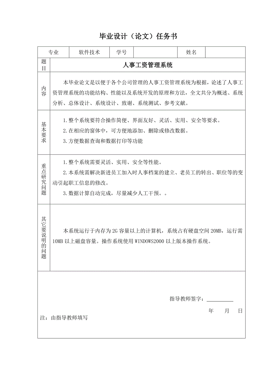 人事工资管理系统毕业设计全新精选_第3页