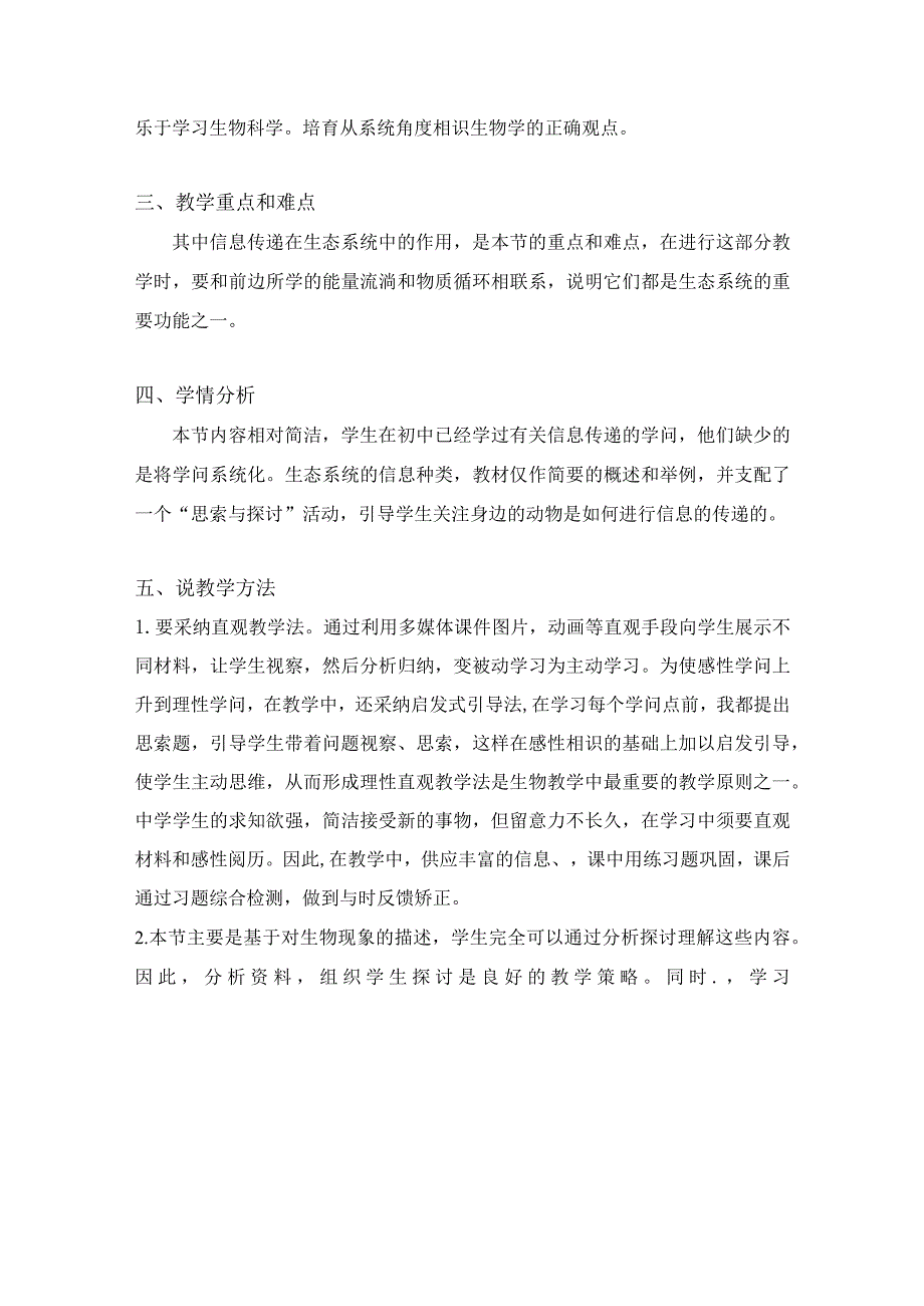 生态系统的信息传递教学设计_第2页