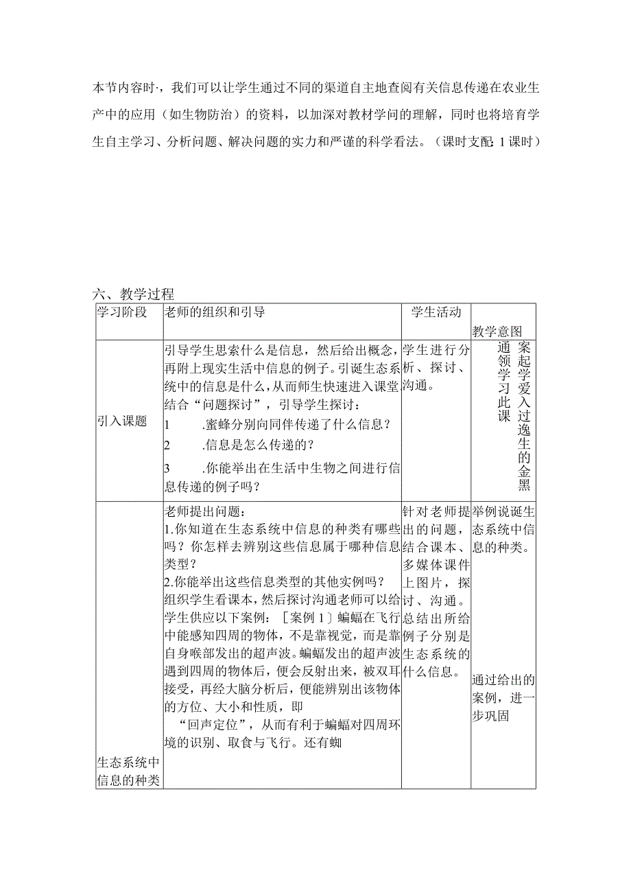 生态系统的信息传递教学设计_第3页