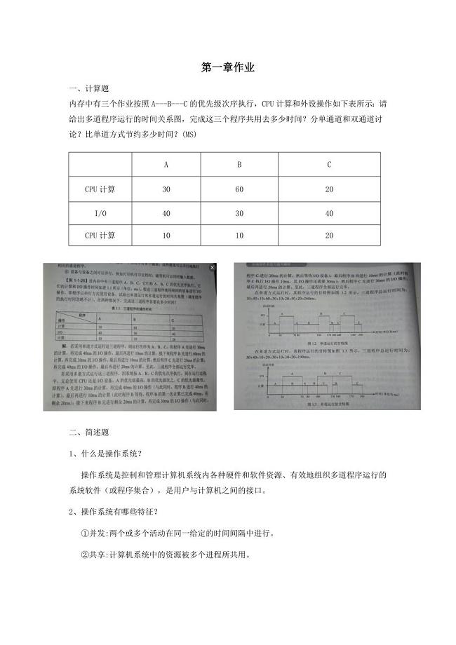 操作系统网络教学平台复习题.docx