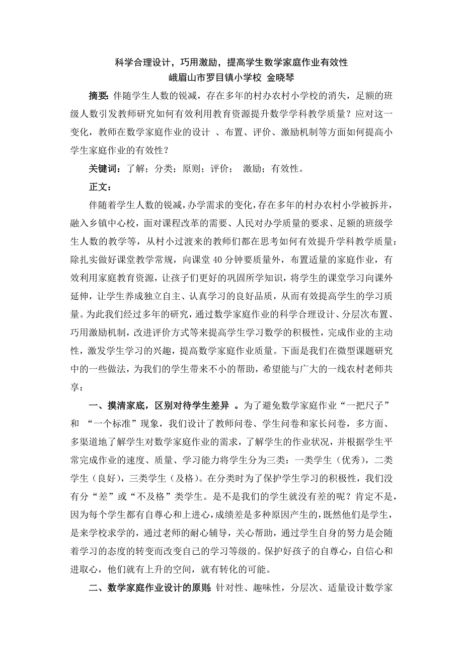 科学合理设计巧用激励机制提高学生数学家庭作业有效性 .docx_第1页