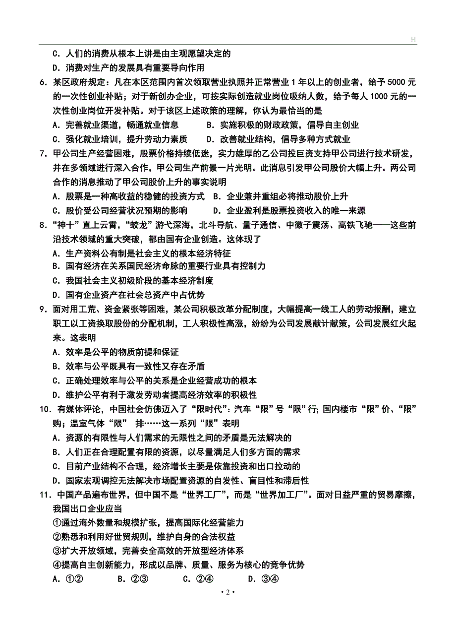 山东省威海市高三上学期期中考试政治试题及答案_第2页