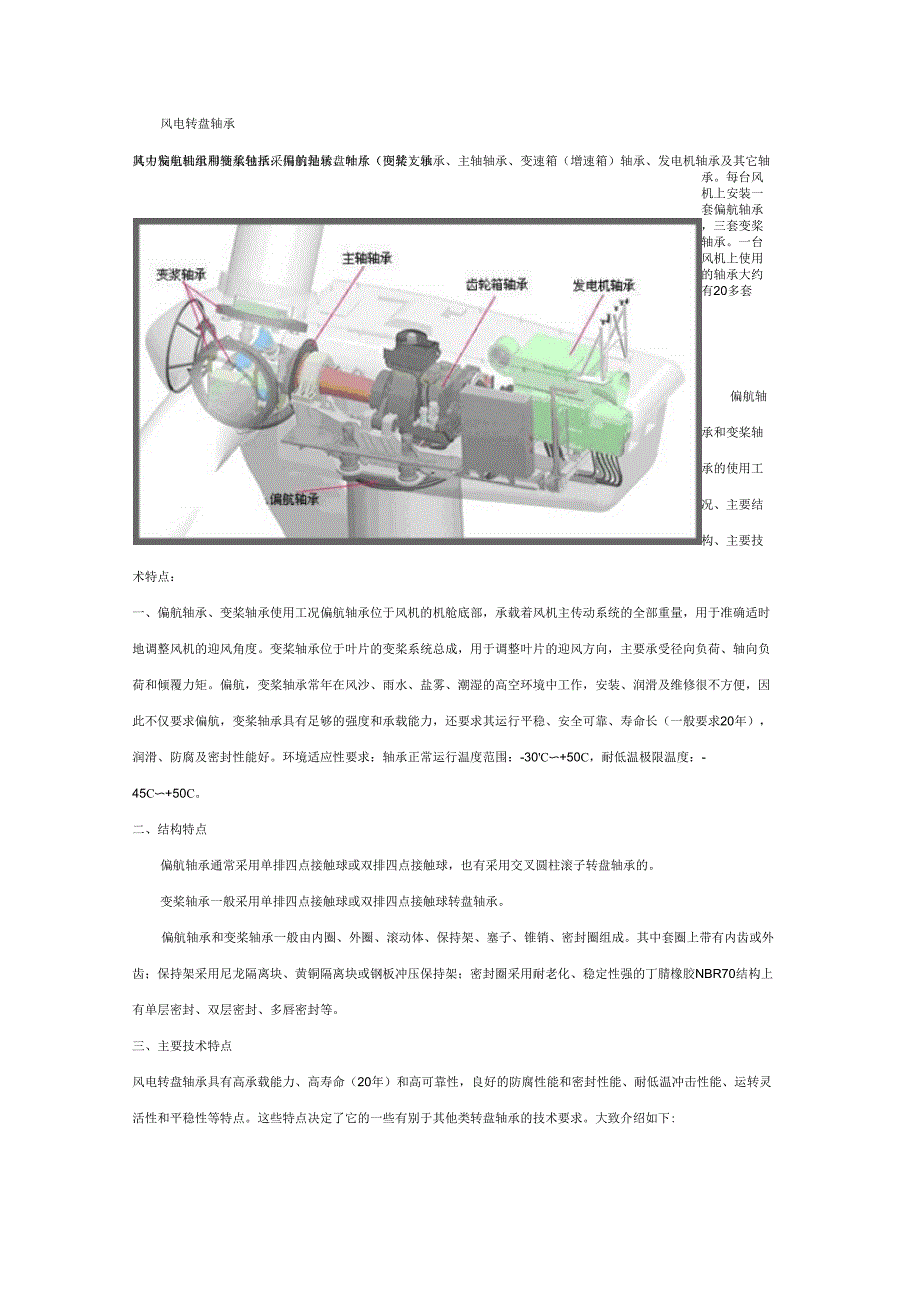 主轴偏航变桨简单介绍_第2页