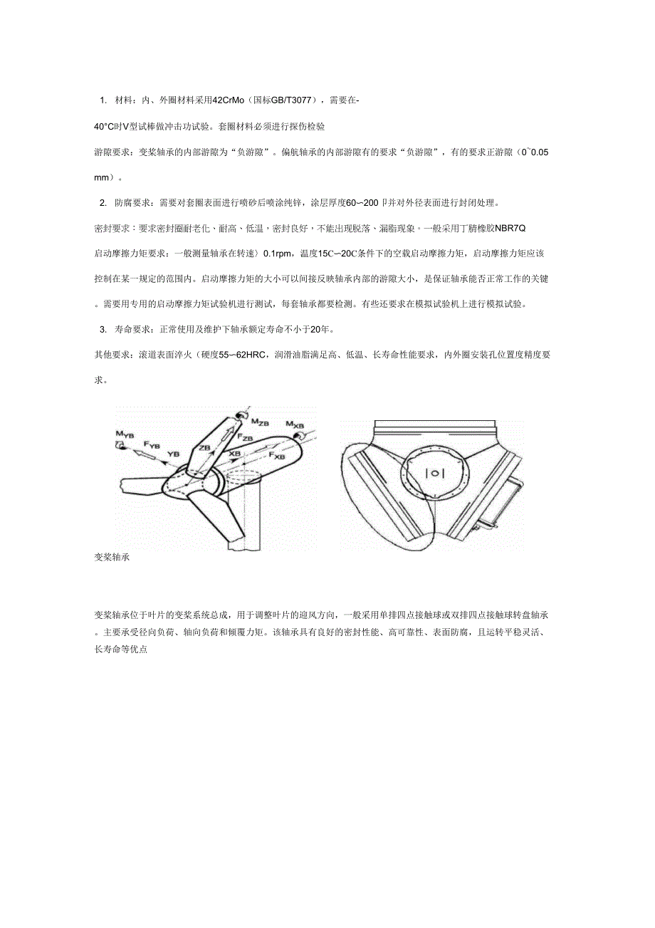 主轴偏航变桨简单介绍_第3页